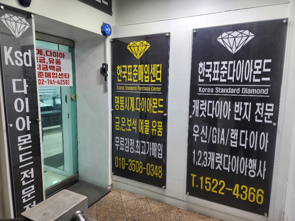 한국표준매입거래소 매장 전경
